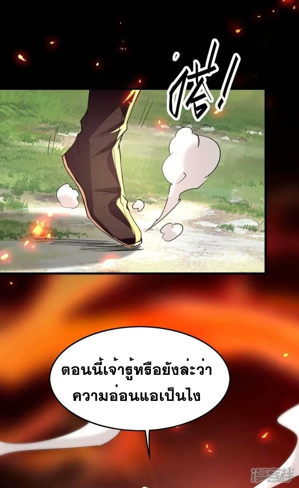 Return of Divine Emperor ตอนที่ 235 หน้า 21