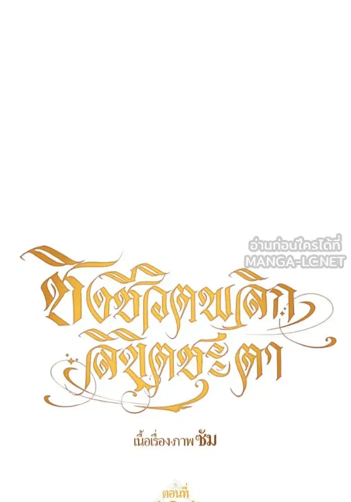 Your Throne ตอนที่ 134 หน้า 132