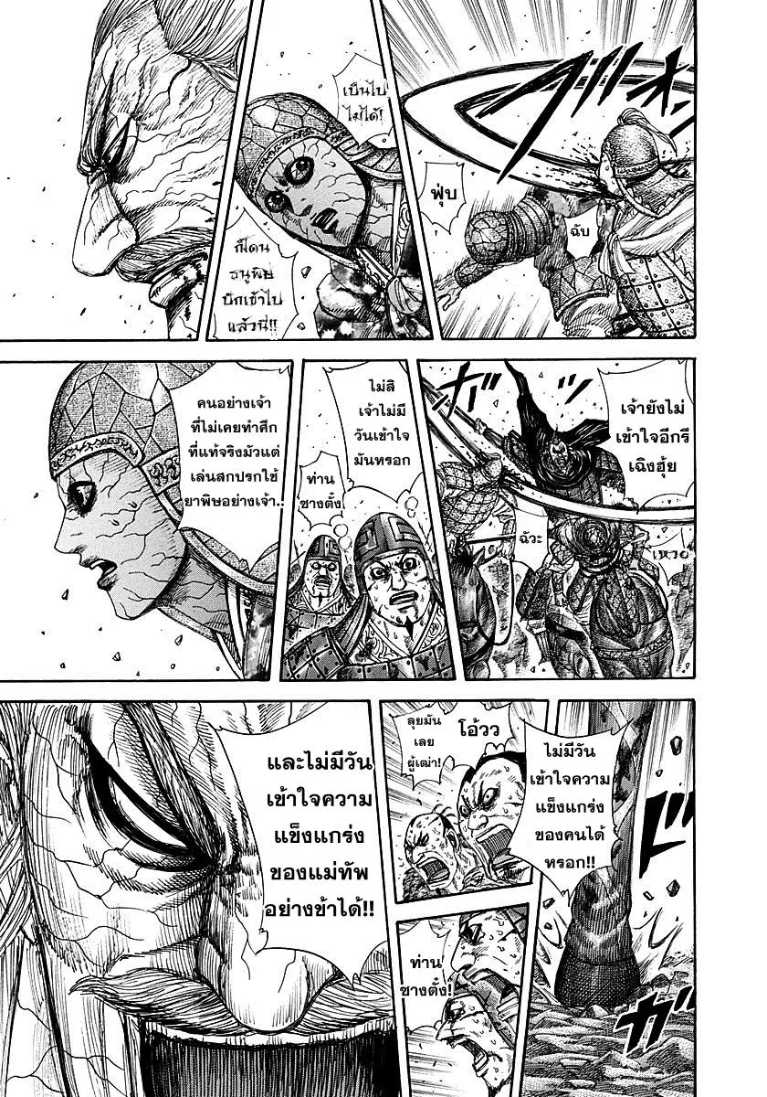 Kingdom ตอนที่ 303 หน้า 10