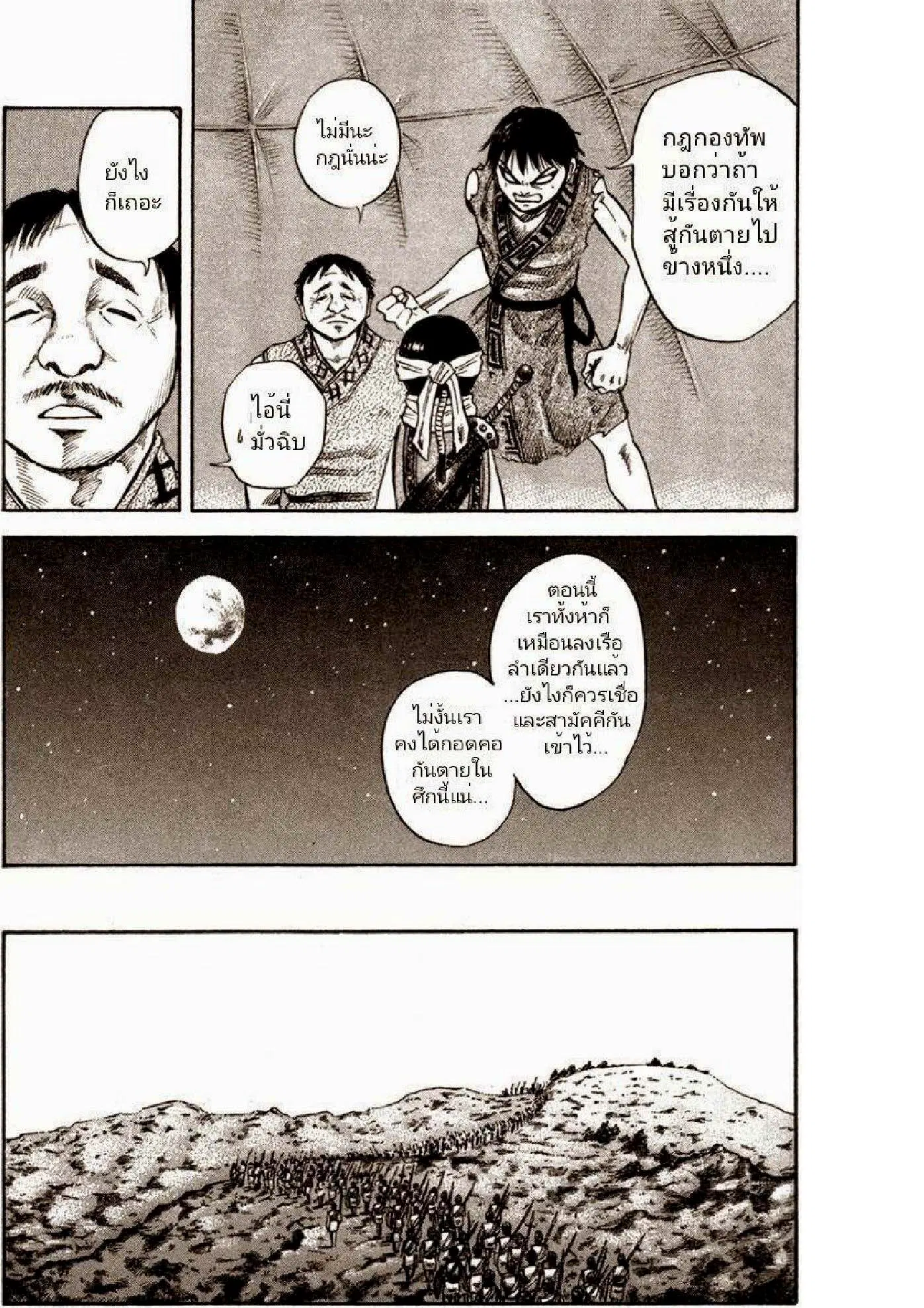 Kingdom ตอนที่ 50 หน้า 6