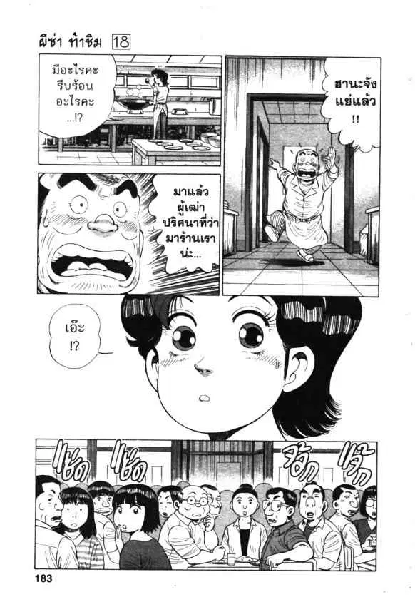 Kachuu Hana ตอนที่ 138 หน้า 23