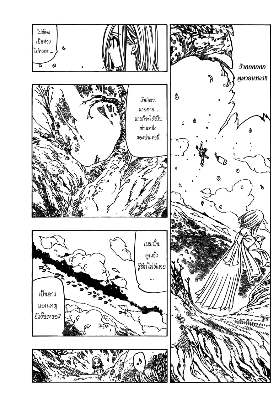 Nanatsu no Taizai ตอนที่ 25.5 หน้า 7