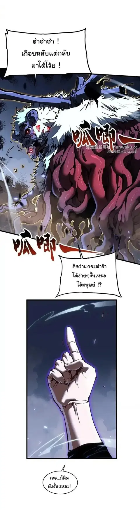 Martial Evolution: Start by Awakening the King of Monsters ตอนที่ 91 หน้า 7
