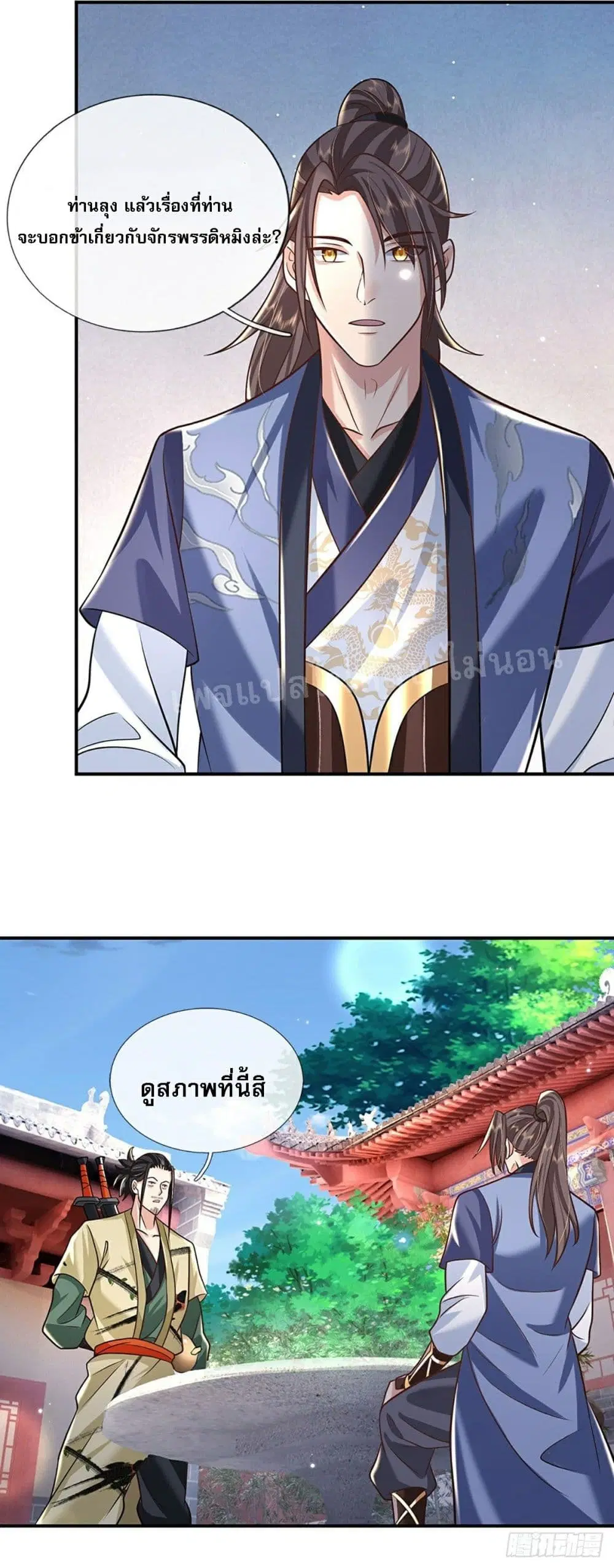 Royal God of War, Rising Dragon ตอนที่ 79 หน้า 13