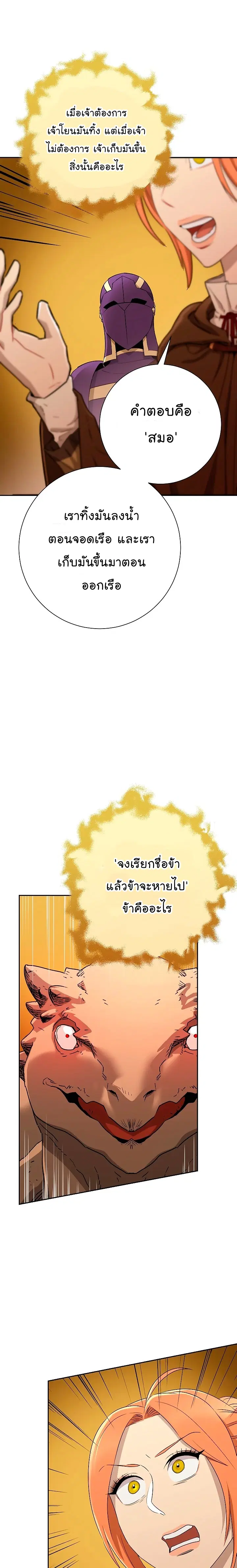 Skeleton Soldier ตอนที่ 112 หน้า 18