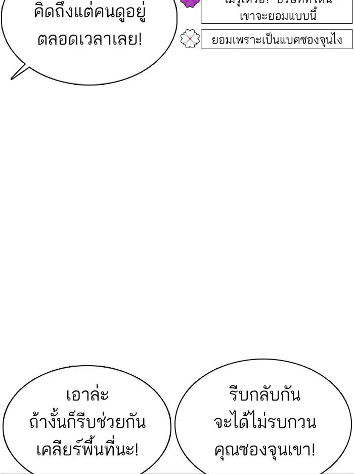 How to Fight ตอนที่ 87 หน้า 39