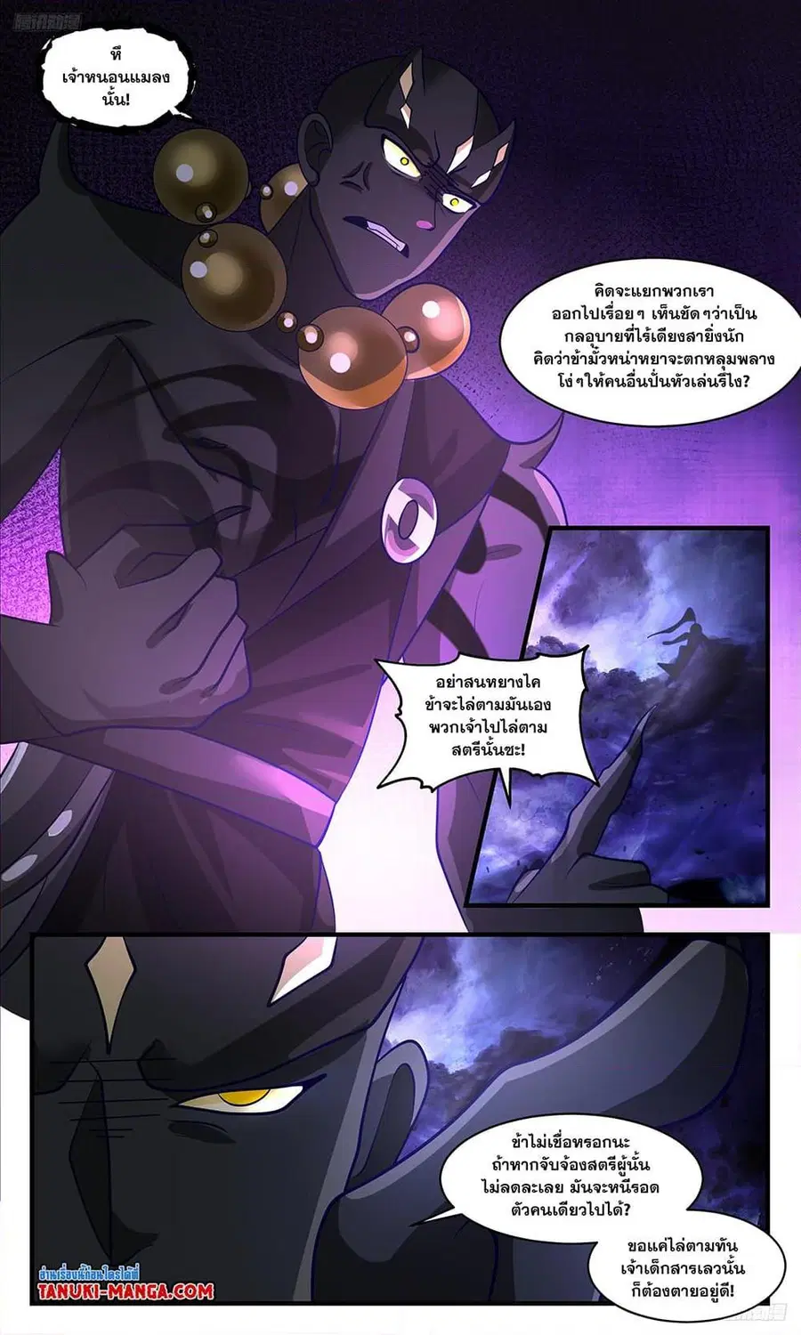 Martial Peak ตอนที่ 3370 หน้า 9
