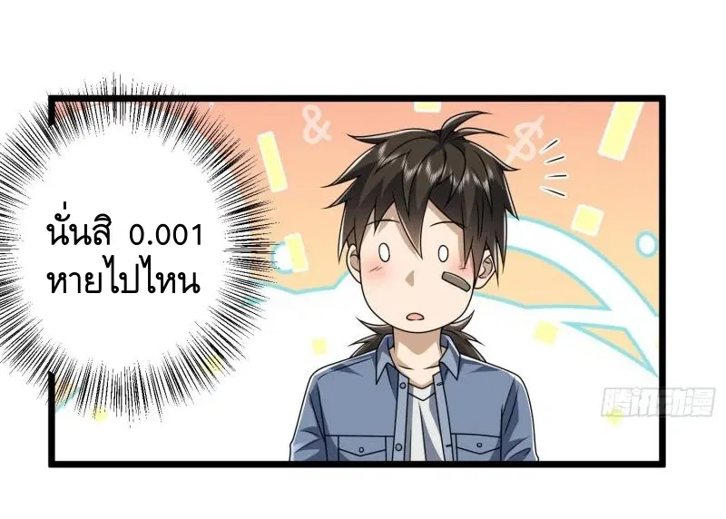The First Order ตอนที่ 254 หน้า 39