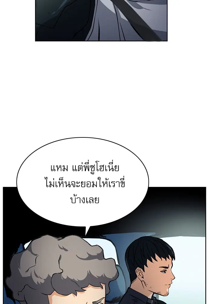 Seoul Station Druid ตอนที่ 35 หน้า 86