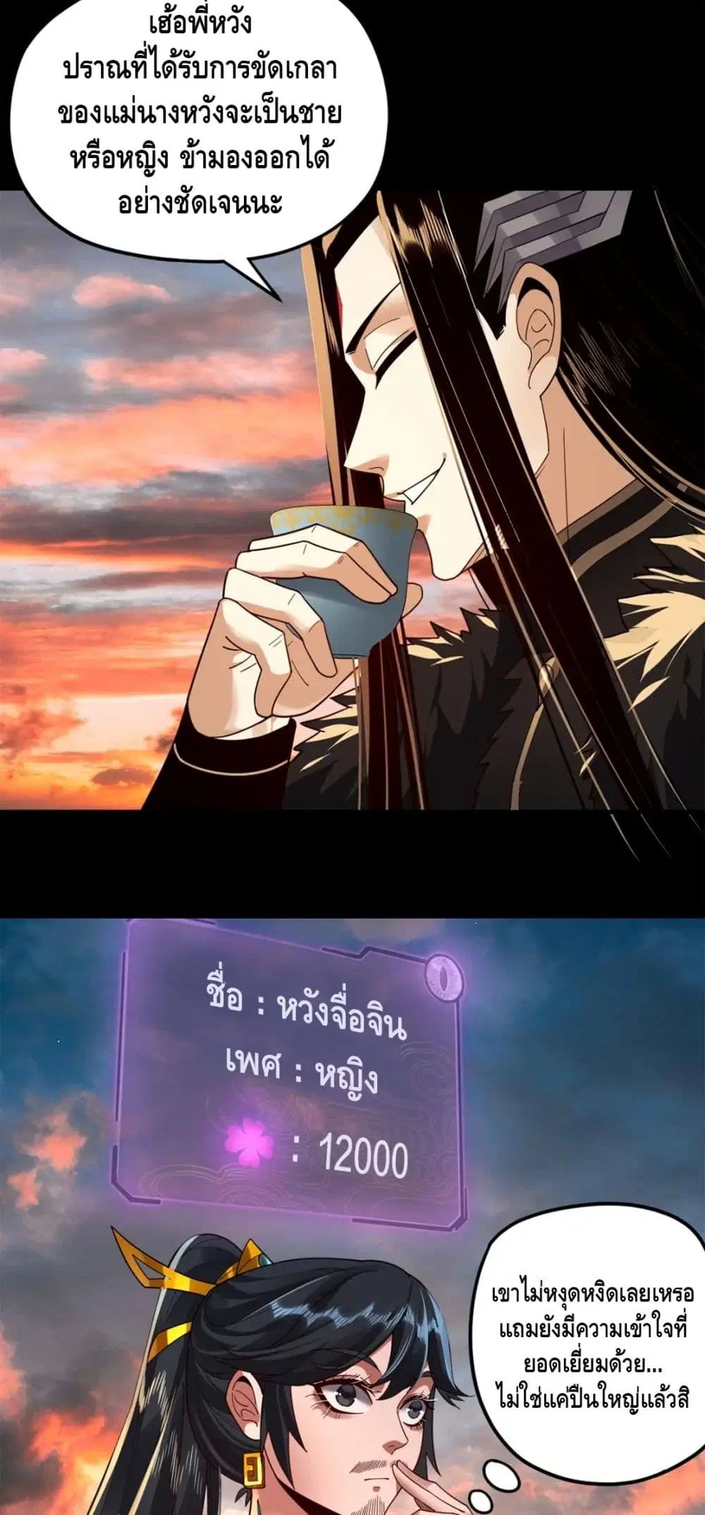 Villain is here ตอนที่ 89 หน้า 31