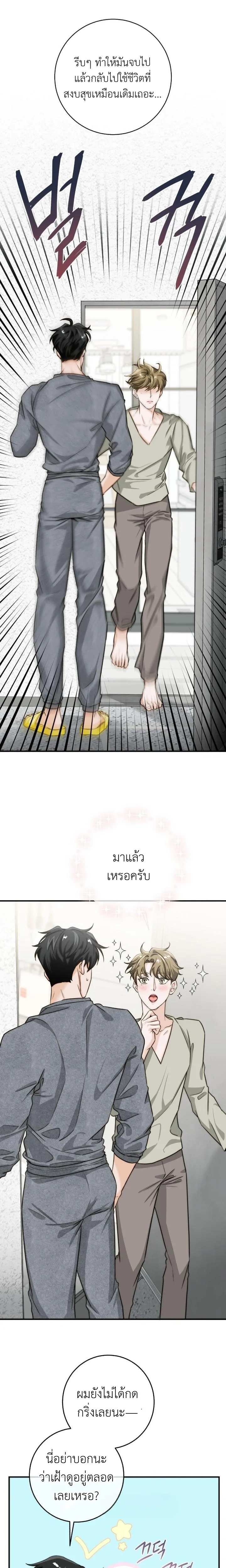 ASMR Next Door – เสียวข้างห้อง ตอนที่ 3 หน้า 2