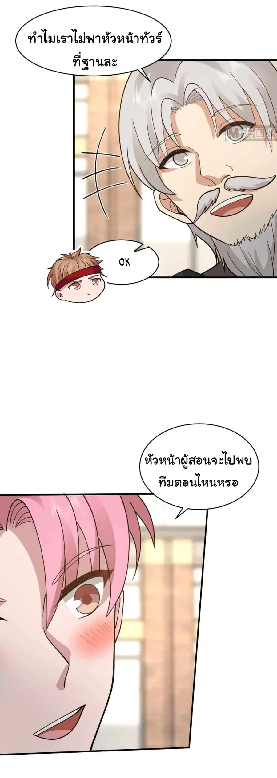 I Have a Dragon in My Body ตอนที่ 502 หน้า 7