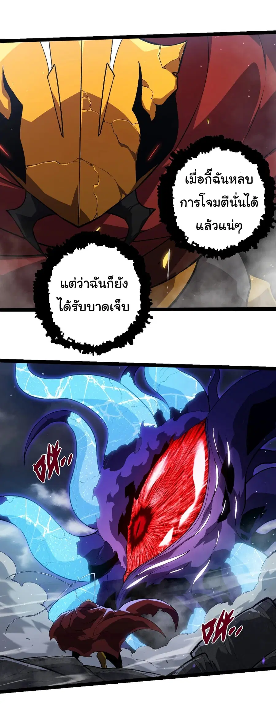 Evolution Begins With A Big Tree ตอนที่ 341 หน้า 6