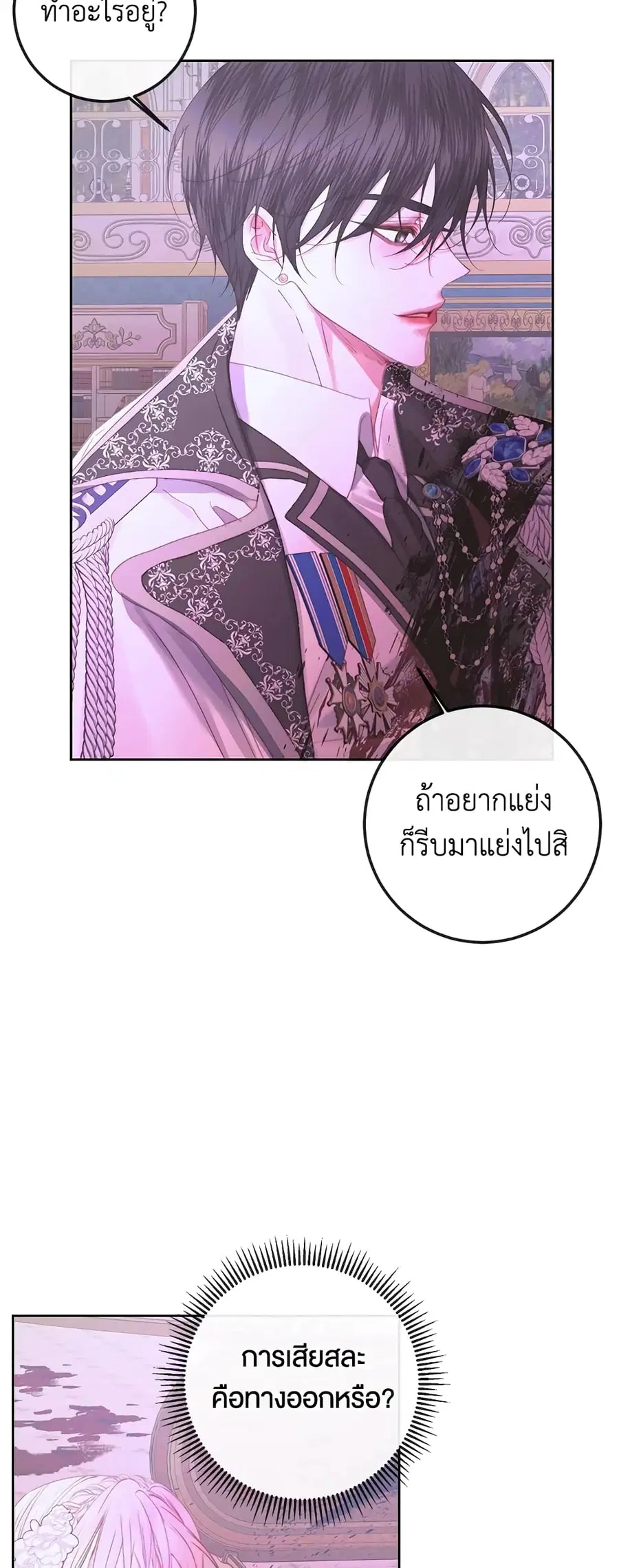 Becoming The Villain’s Family ตอนที่ 69 หน้า 31