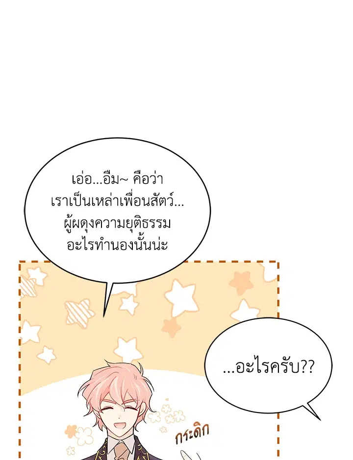 The Symbiotic Relationship Between a Panther and a Rabbit ตอนที่ 33 หน้า 21