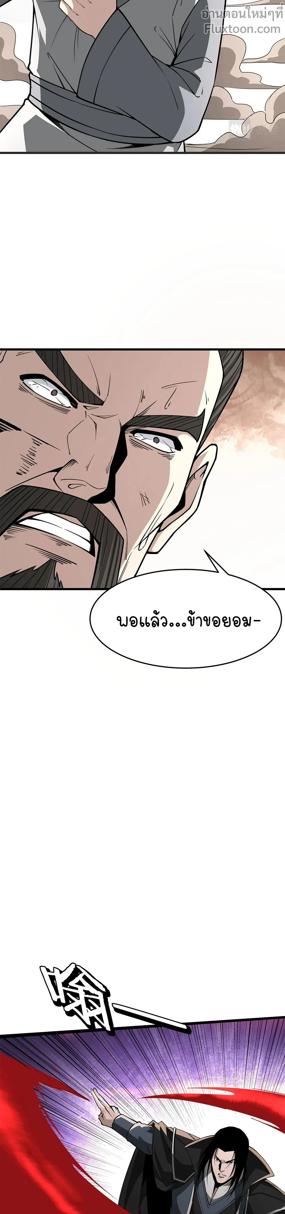 Super Villain System – ระบบมหาวายร้ายข้ามภพ ตอนที่ 315 หน้า 9