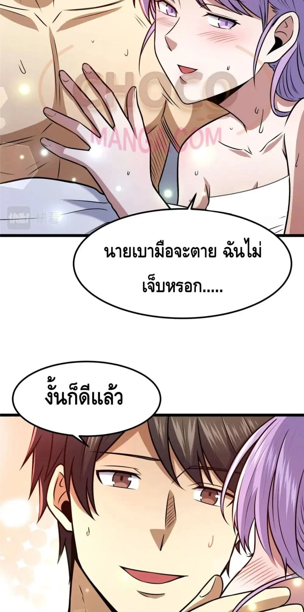 The Best Medical god in the city ตอนที่ 83 หน้า 5