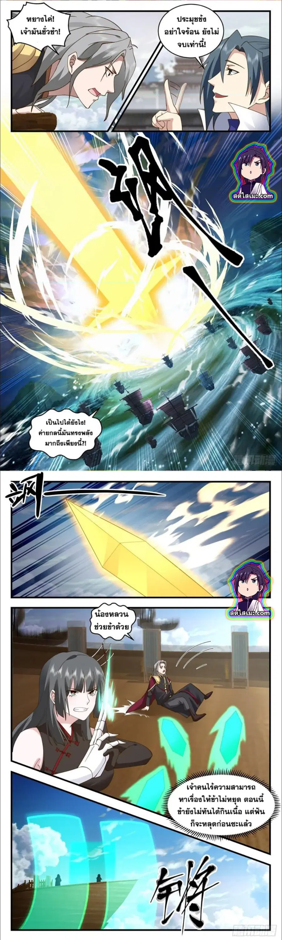 Martial Peak ตอนที่ 2764 หน้า 4