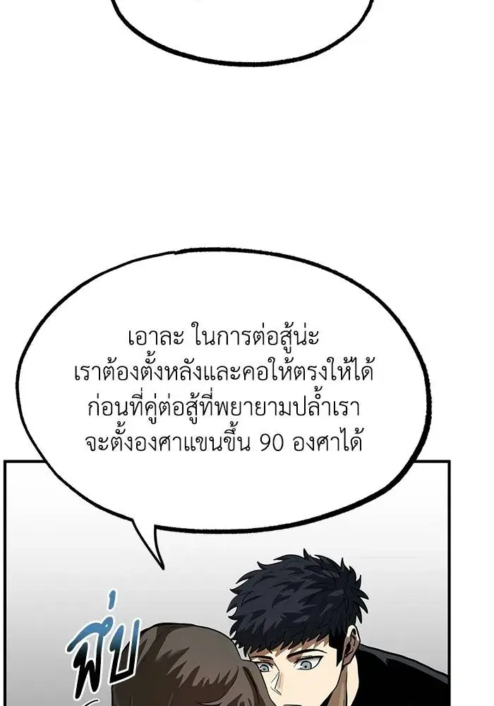 King of the Octagon ตอนที่ 21 หน้า 37