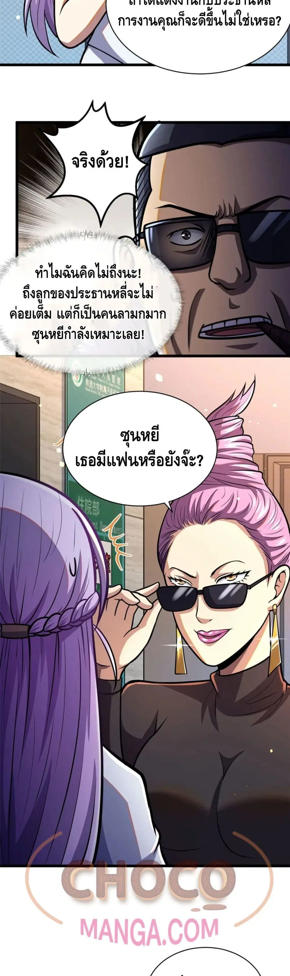 The Best Medical god in the city ตอนที่ 23 หน้า 19