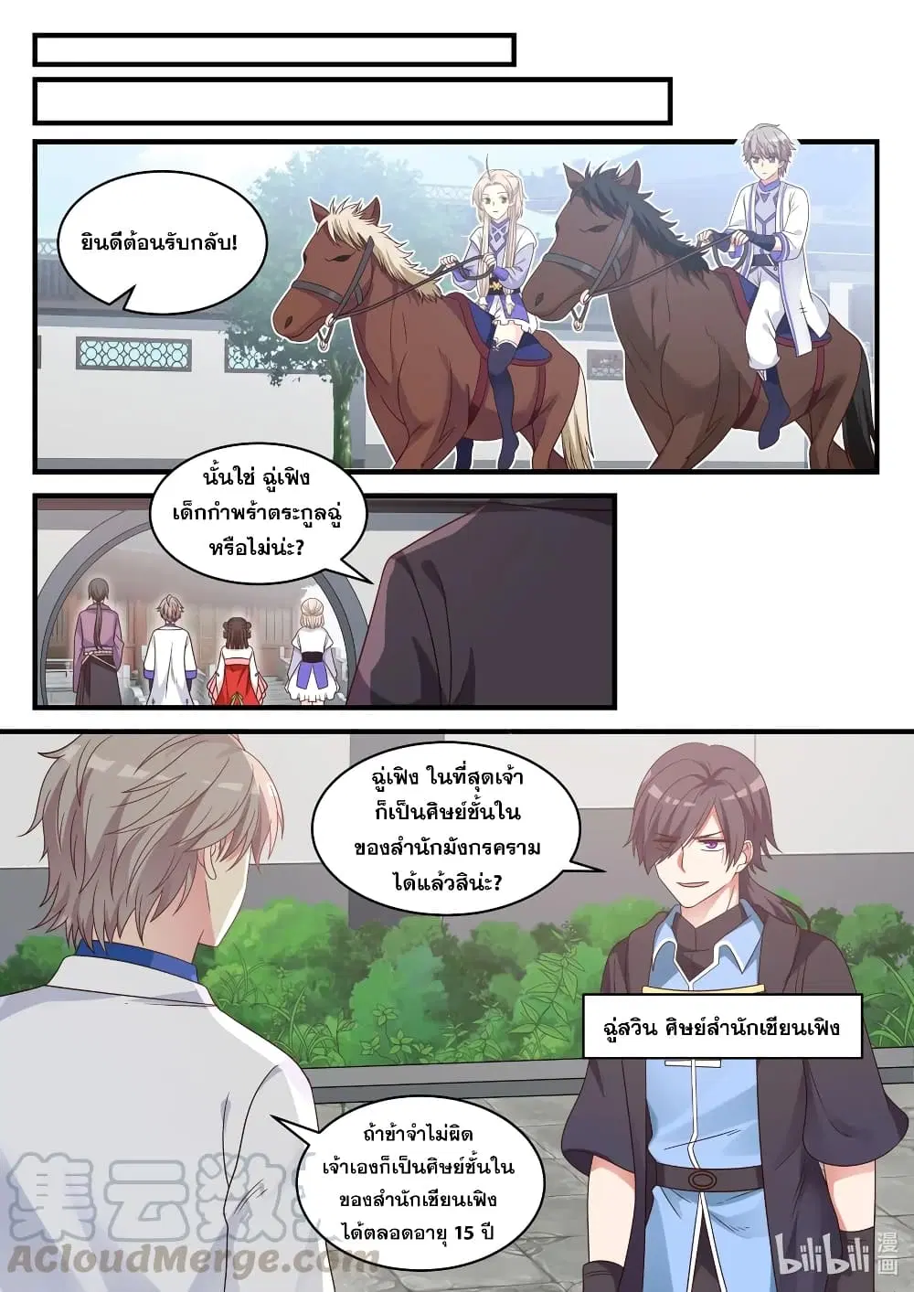 Martial God Asura ตอนที่ 27 หน้า 9