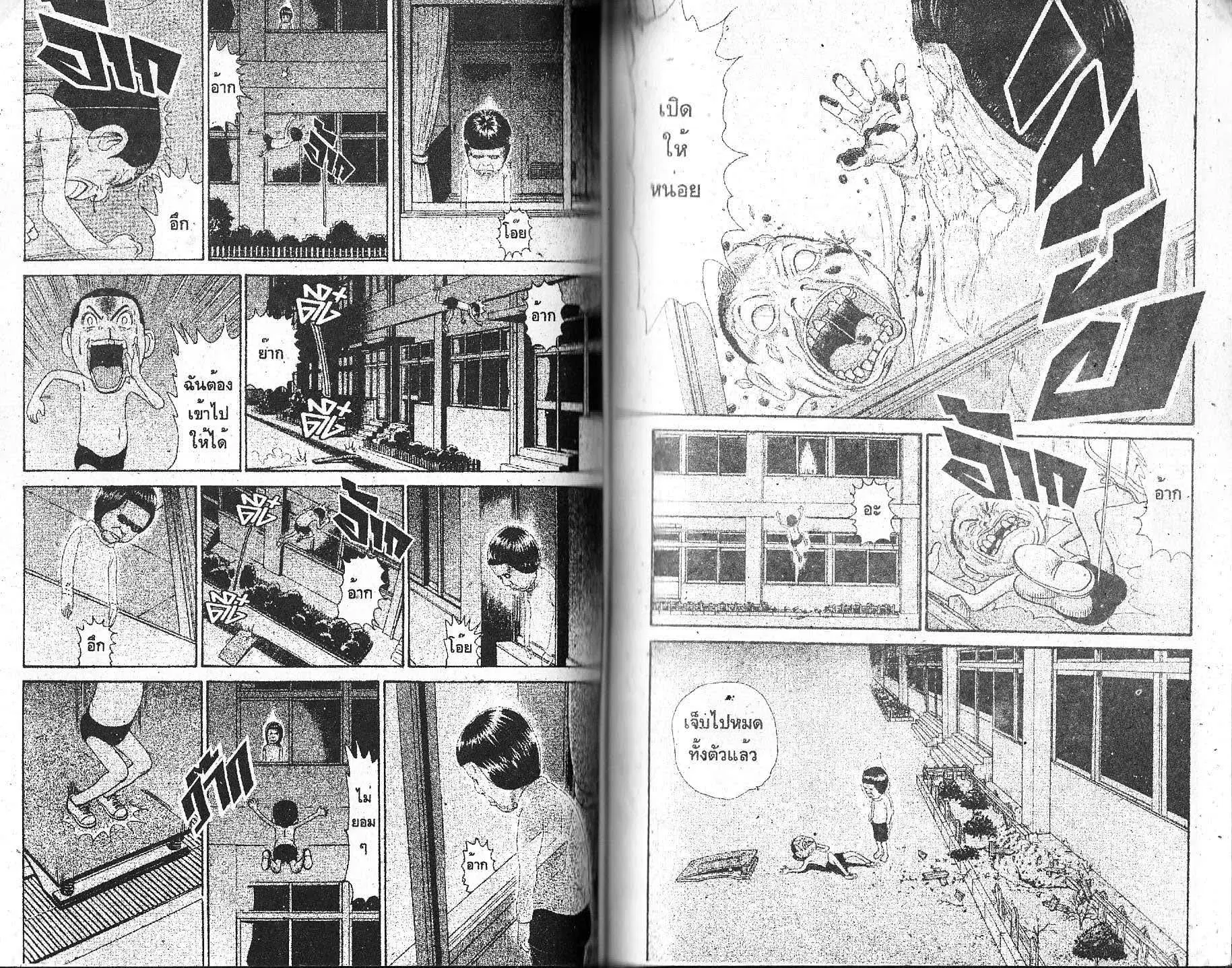 Urayasu Tekkin Kazoku ตอนที่ 120 หน้า 3