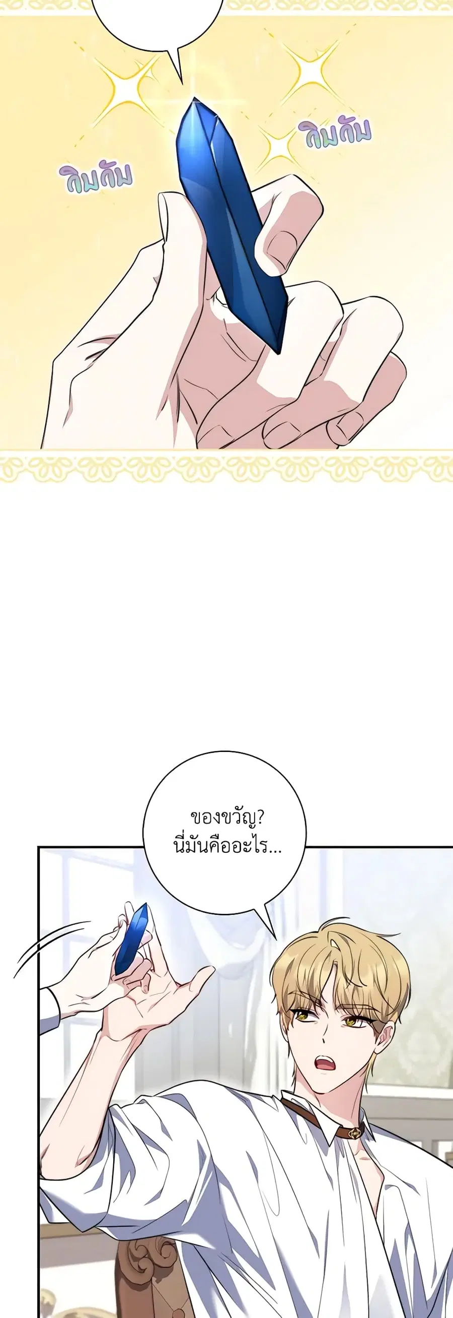 Fortune-Telling Lady ตอนที่ 31 หน้า 22