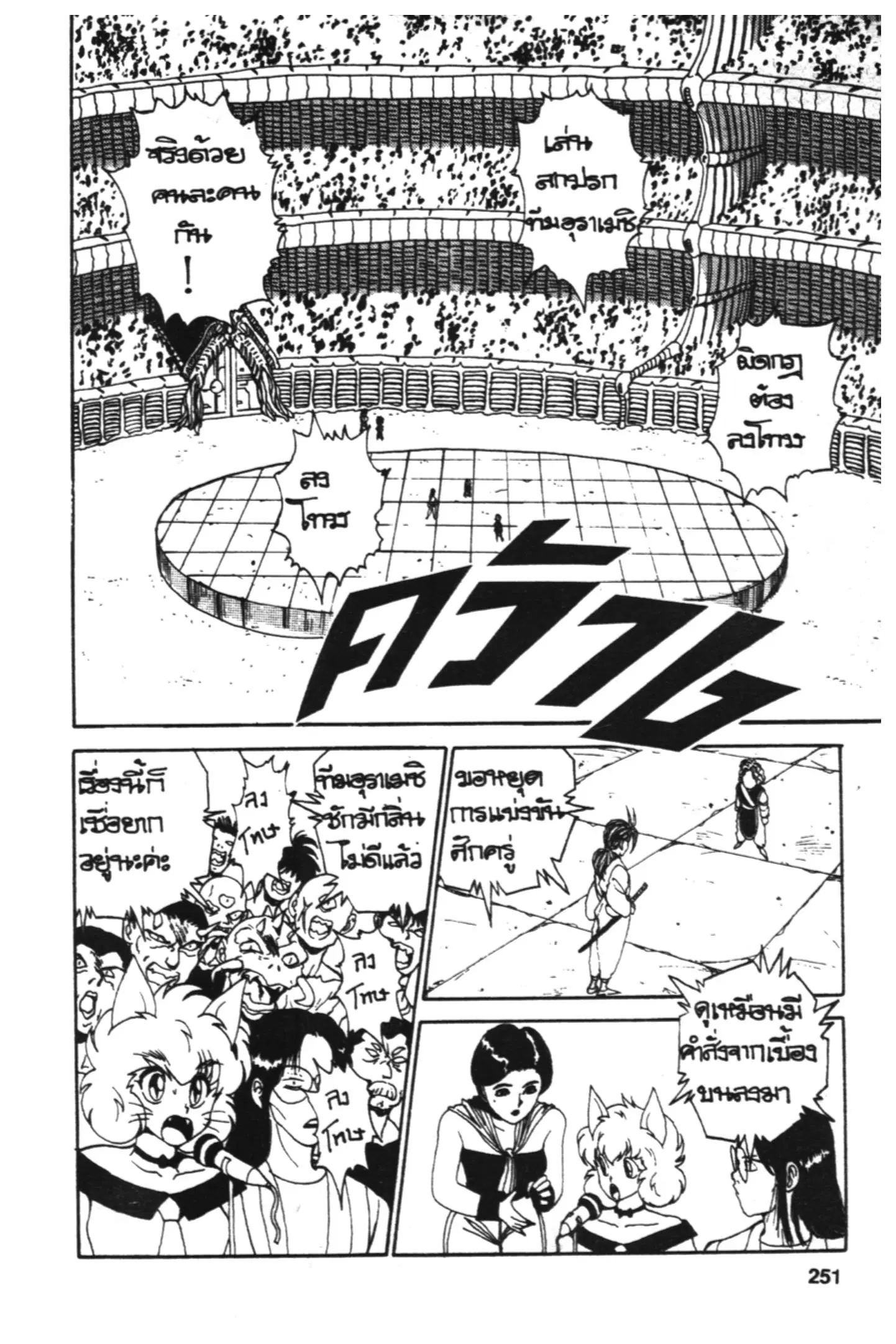 Yu Yu Hakusho ตอนที่ 82 หน้า 7