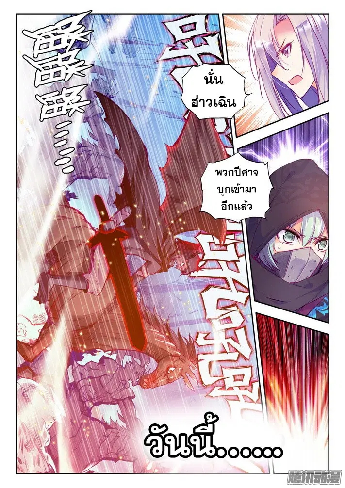 Shen Yin Wang Zuo ตอนที่ 73 หน้า 8