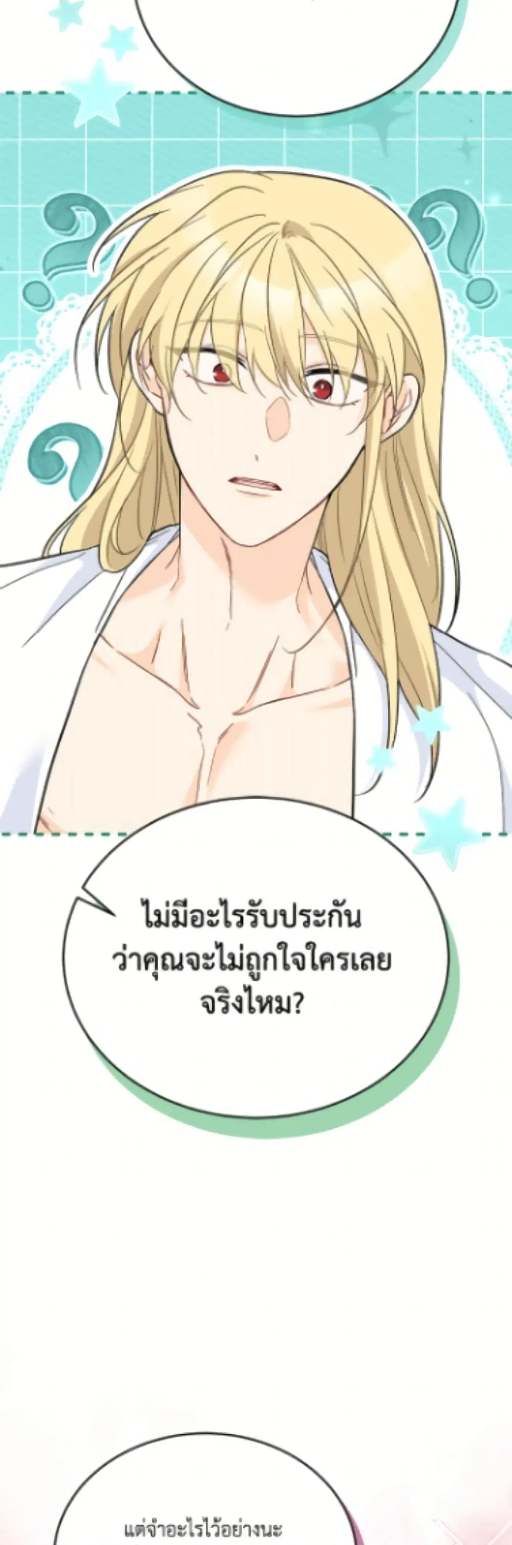 The Symbiotic Relationship Between a Panther and a Rabbit ตอนที่ 188 หน้า 43