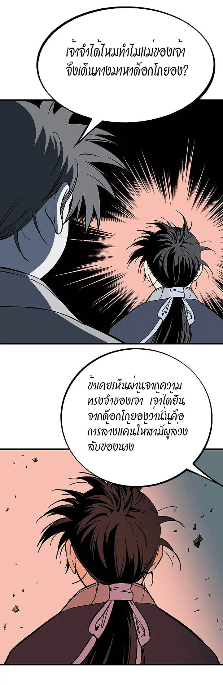 Gosu ตอนที่ 172 หน้า 24
