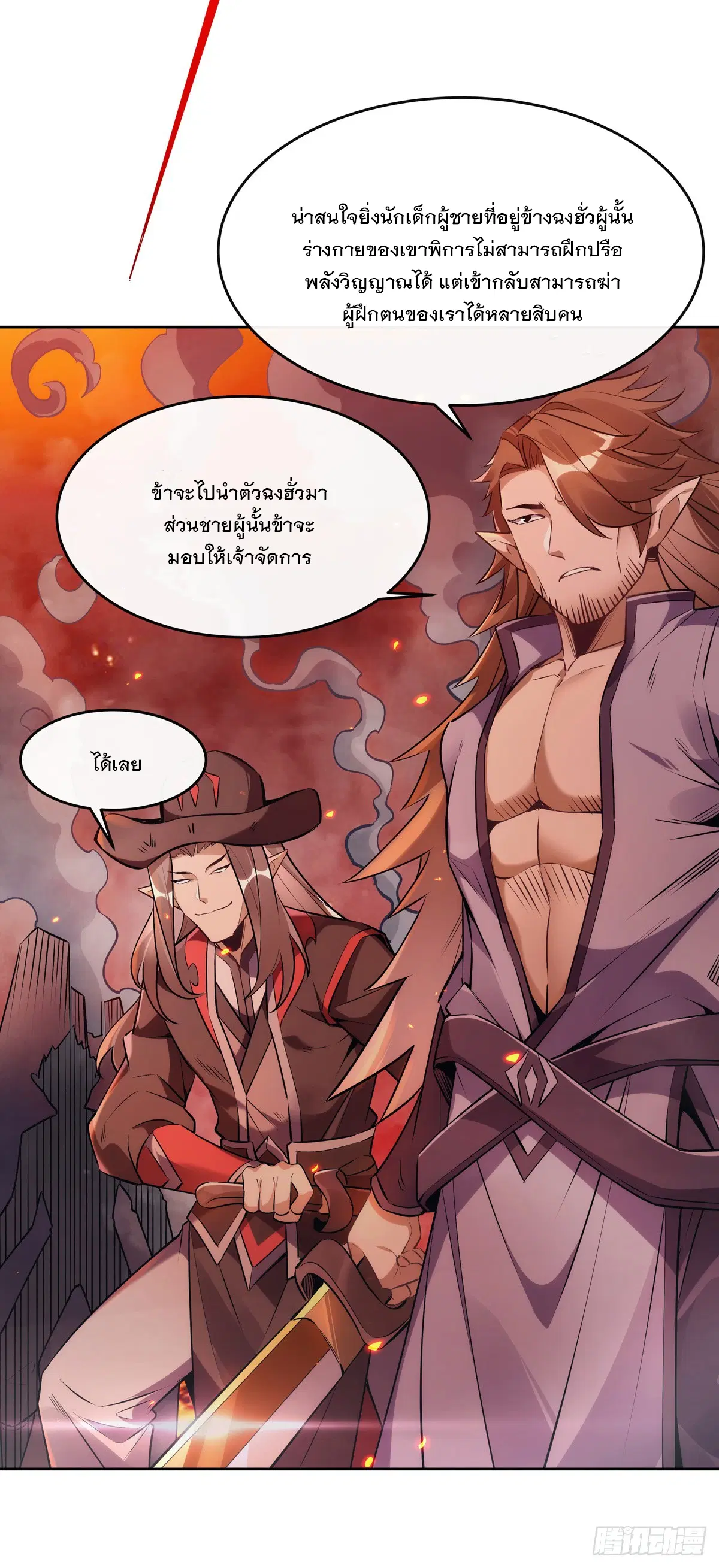 My Female Disciples are all Future Masters of the Heavens ตอนที่ 151 หน้า 16