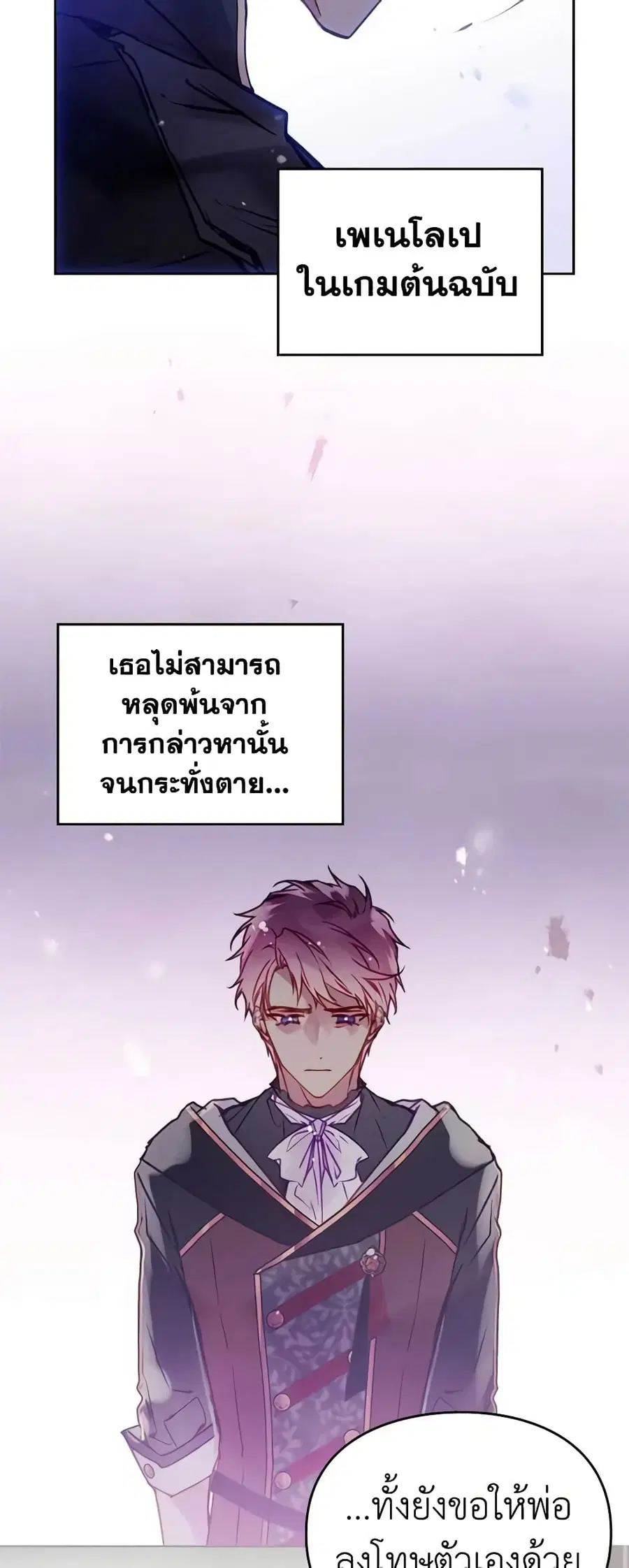 Death Is The Only Ending For The Villainess ตอนที่ 151 หน้า 22
