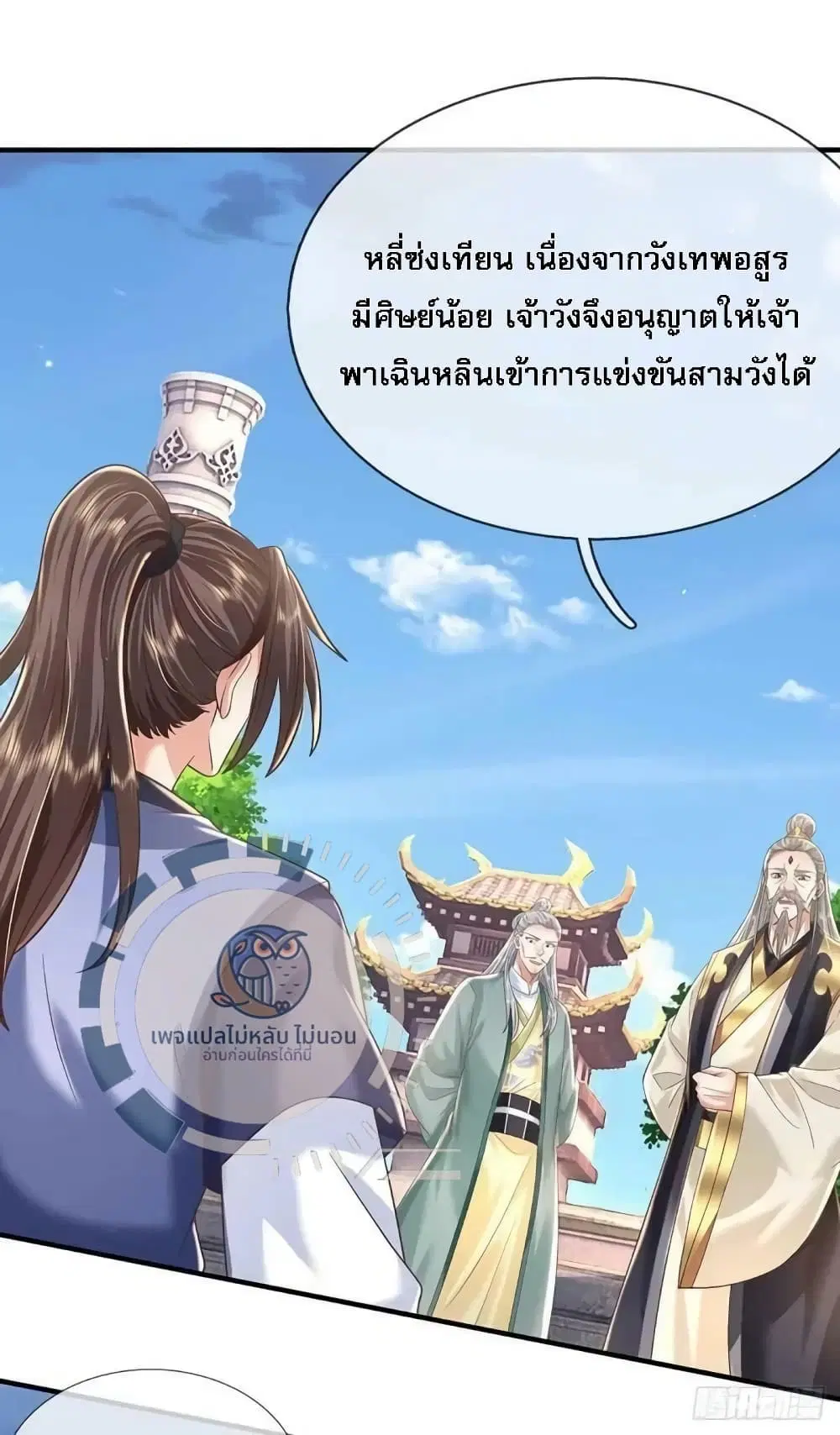 Royal God of War, Rising Dragon ตอนที่ 201 หน้า 26