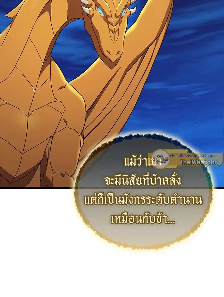 Arcane Sniper ตอนที่ 163 หน้า 12