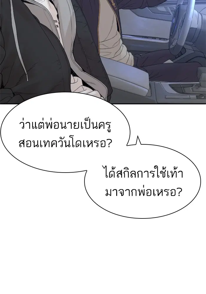 How to Fight ตอนที่ 169 หน้า 43