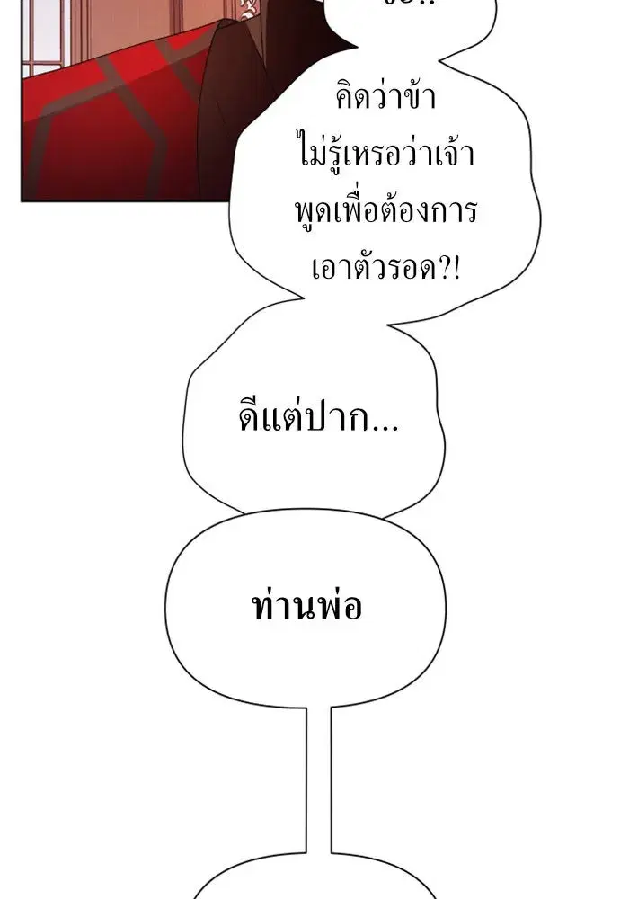 Your Throne ตอนที่ 67 หน้า 38
