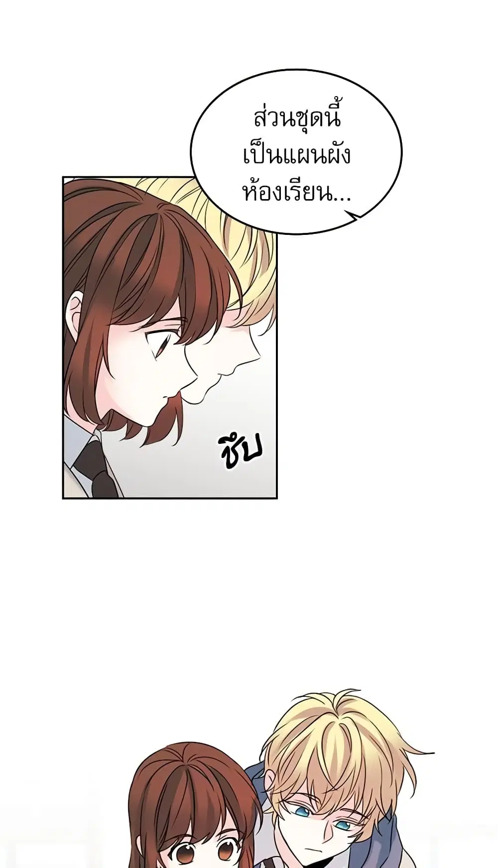 My Life as an Internet Novel ตอนที่ 33 หน้า 19