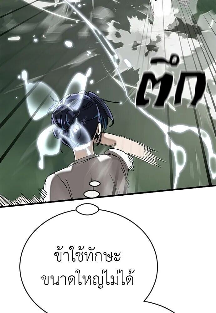 Reincarnation Path of The Underworld King ยอมรา ผู้พิพากษาจากนรก ตอนที่ 135 หน้า 61