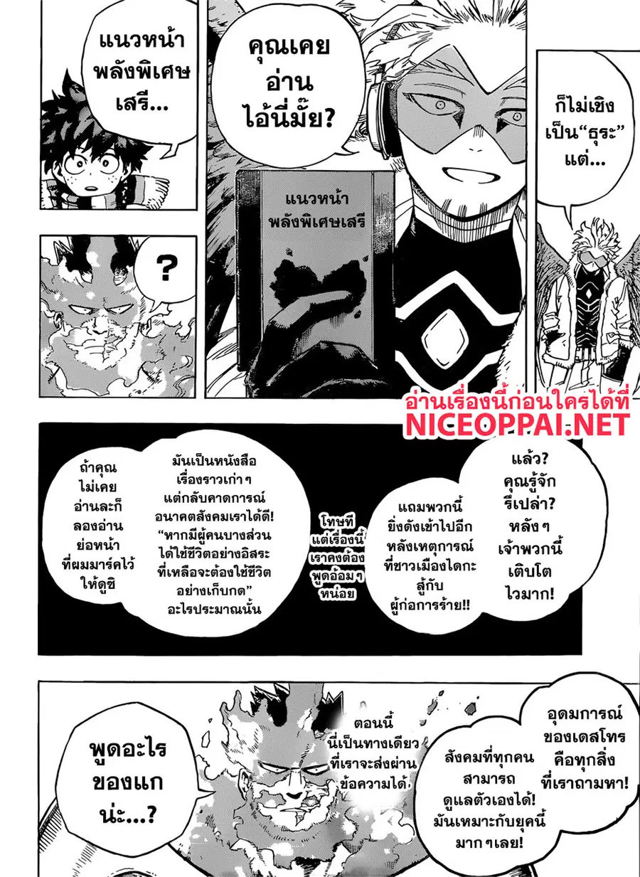 My Hero Academia ตอนที่ 244 หน้า 17