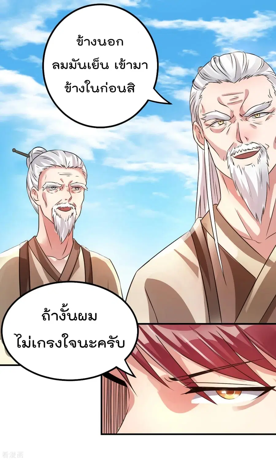 Immortal King of City ตอนที่ 120 หน้า 10