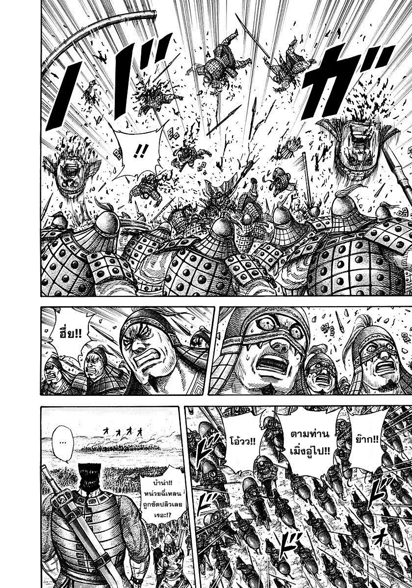 Kingdom ตอนที่ 309 หน้า 15