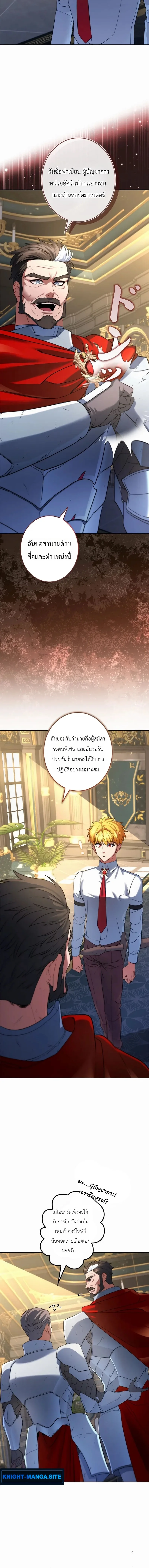The Sword Emperor Who Surpasses His Previous Life จักรพรรดิเทพดาบ ผงาดเหนือชาติภพ ตอนที่ 9 หน้า 16