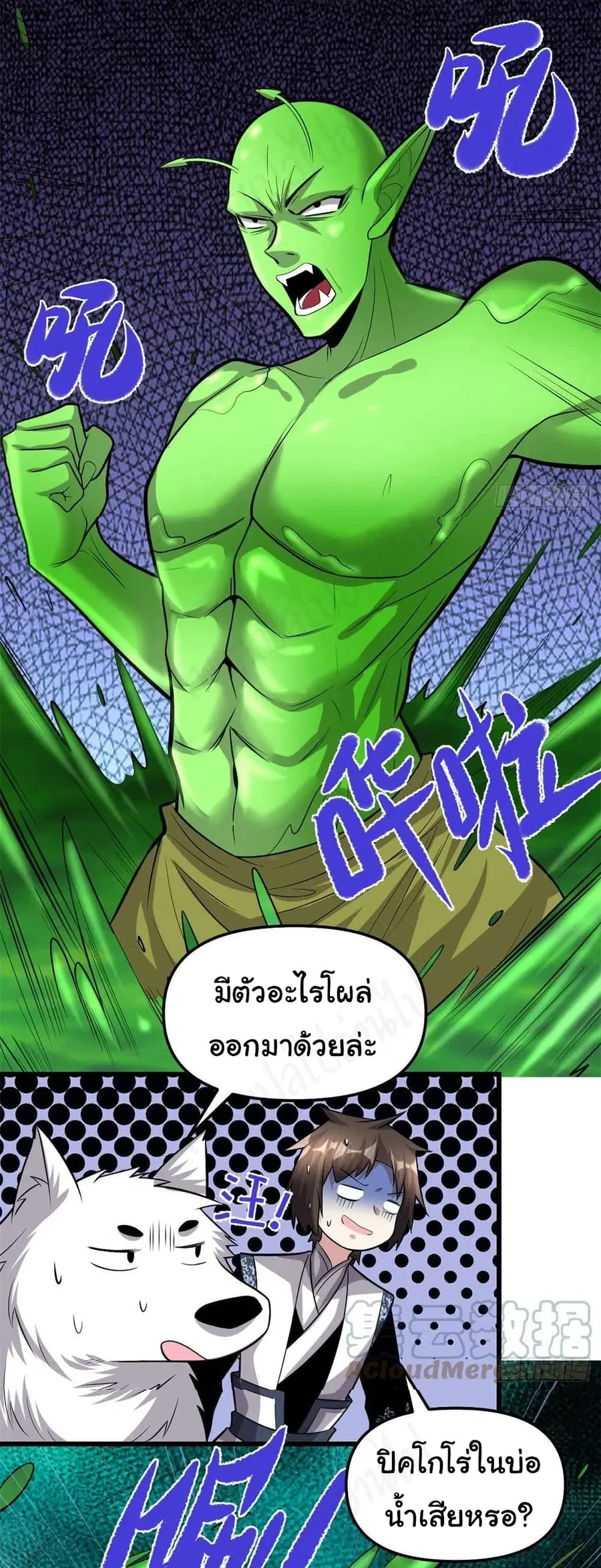 I might be A Fake Fairy ตอนที่ 224 หน้า 7