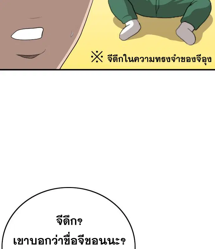 Bad Guy ตอนที่ 153 หน้า 98