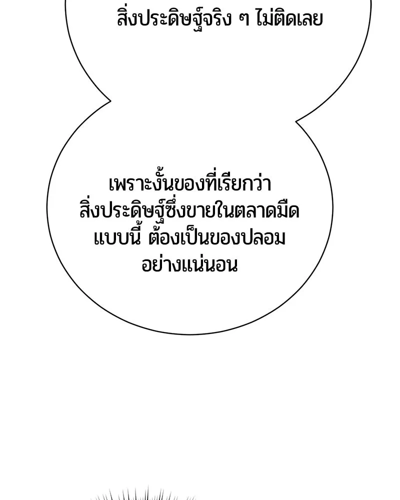 The Magic Tower’s Problem Child ตัวอันตรายแห่งหอคอยเวท ตอนที่ 35 หน้า 73