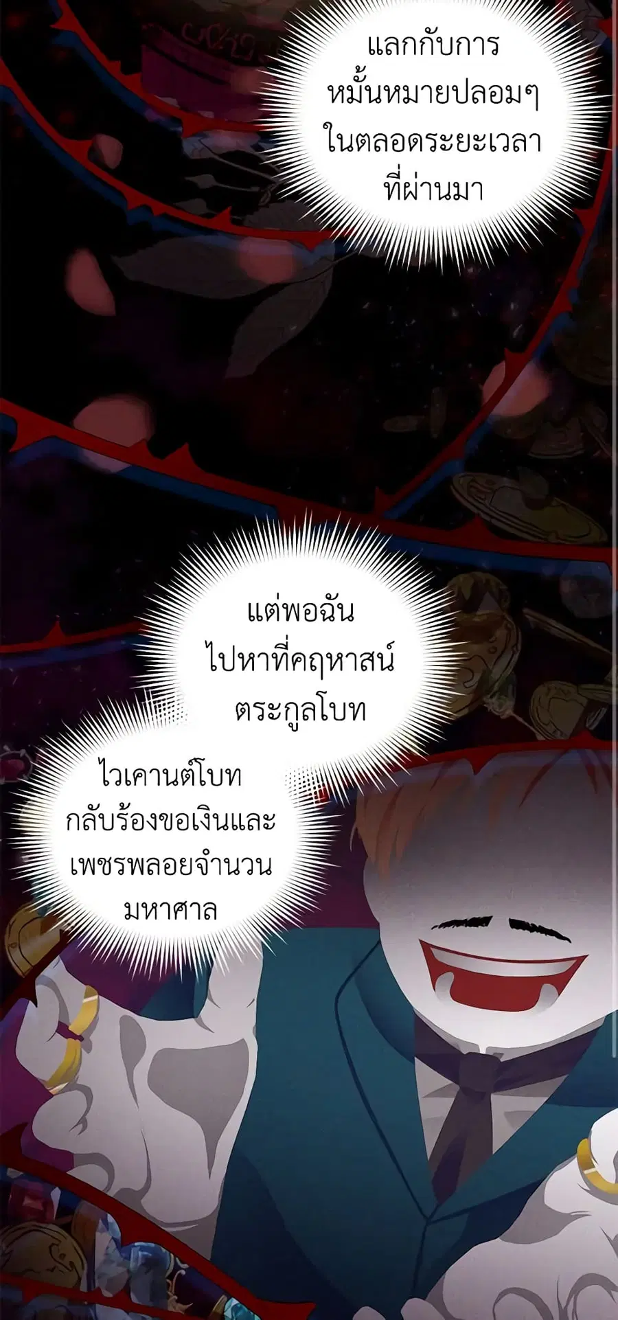 The Soulless Duchess ตอนที่ 86 หน้า 11