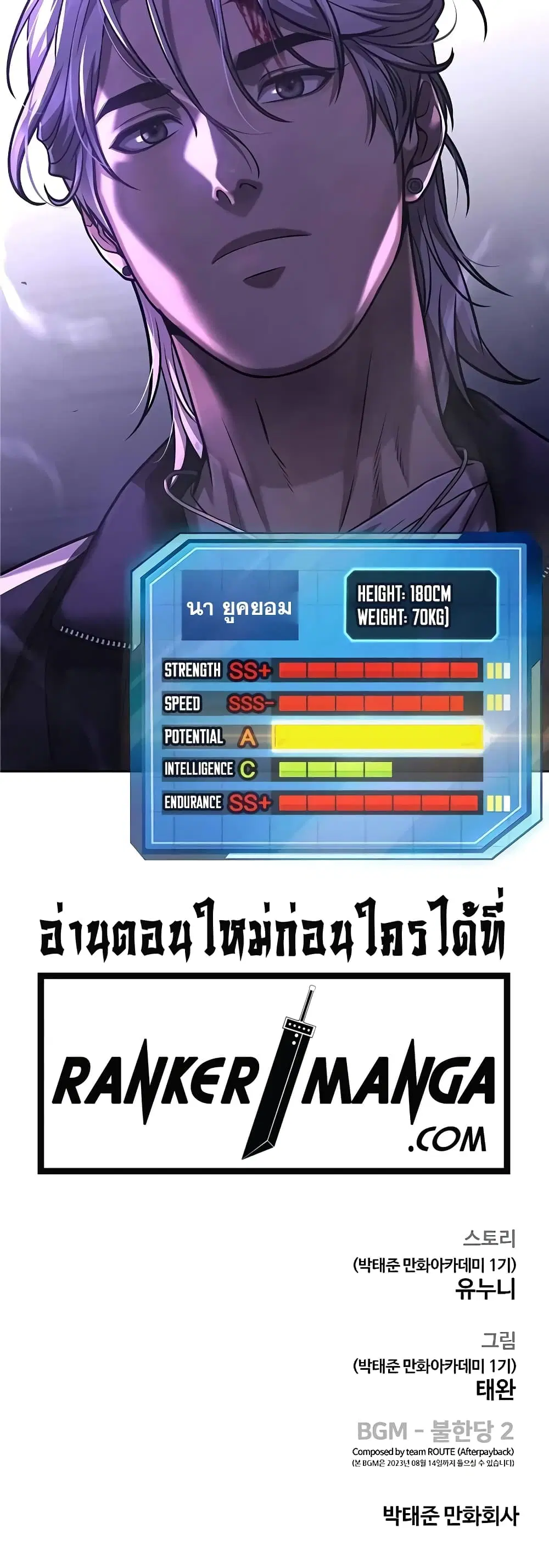 Quest Supremacy ตอนที่ 86 หน้า 54