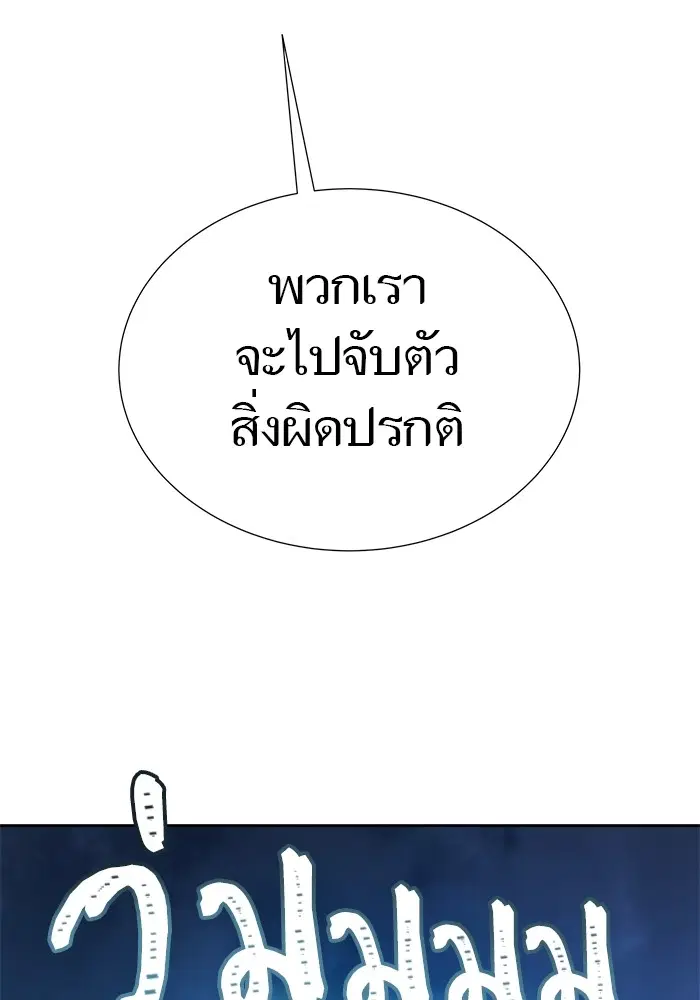 Tower of God ตอนที่ 583 หน้า 58