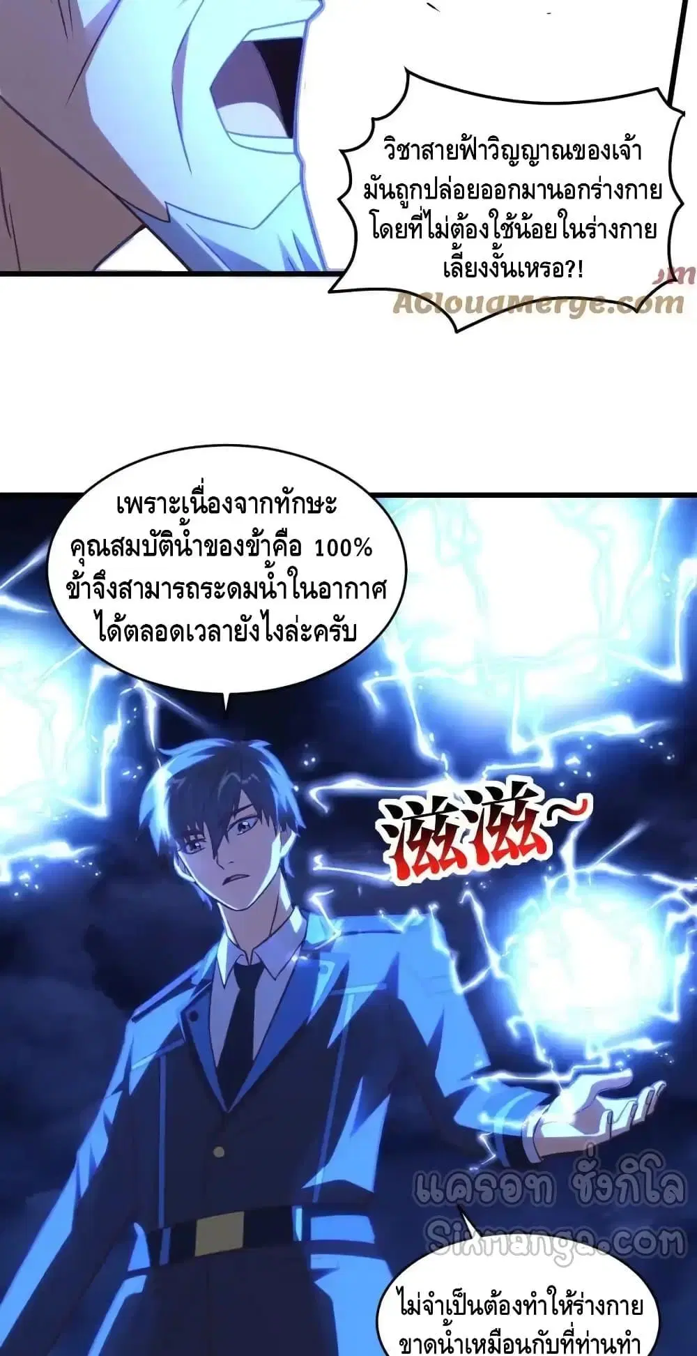 High Energy Strikes ตอนที่ 332 หน้า 38